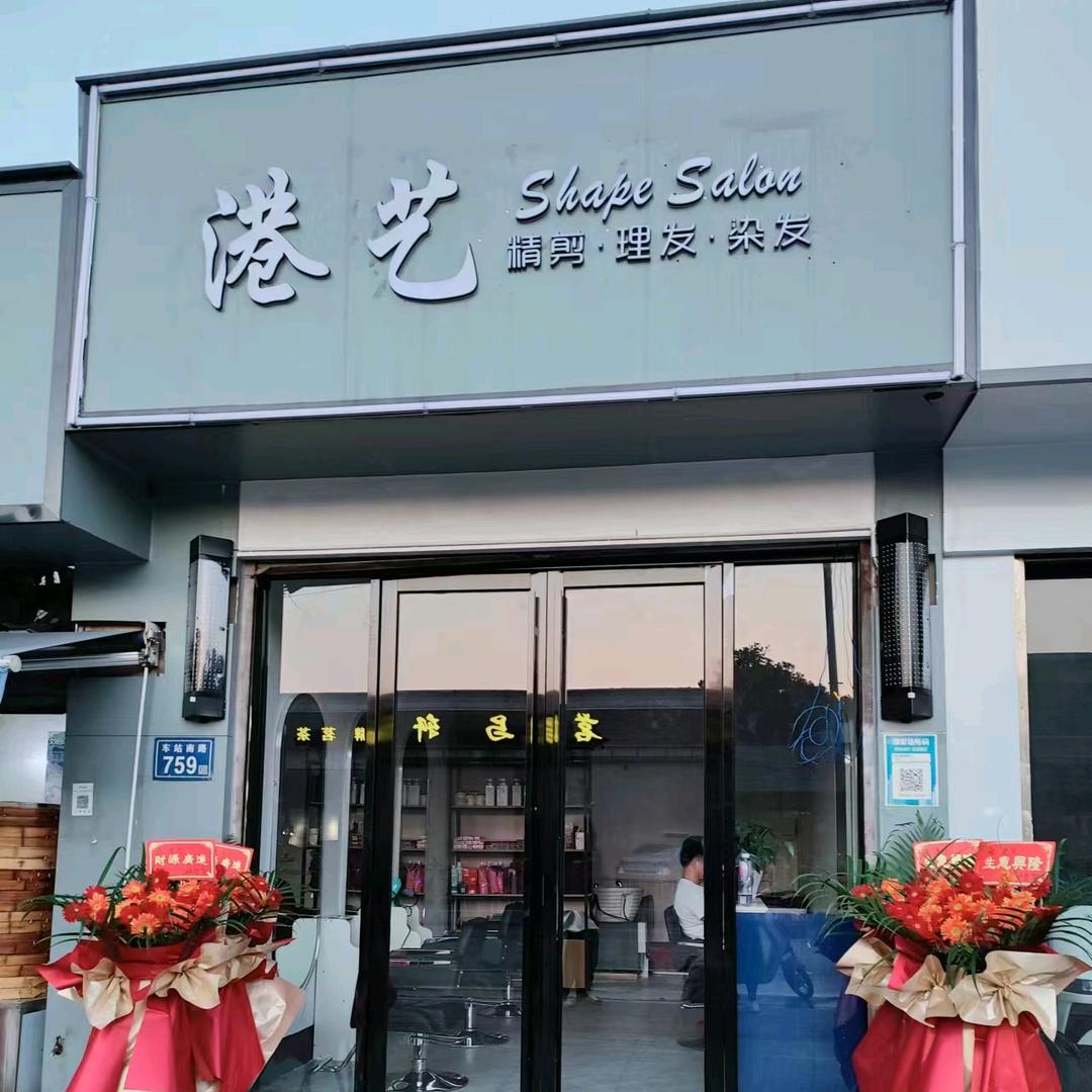 港艺美业