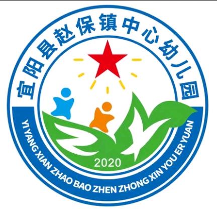 赵保镇中心幼儿园王老师
