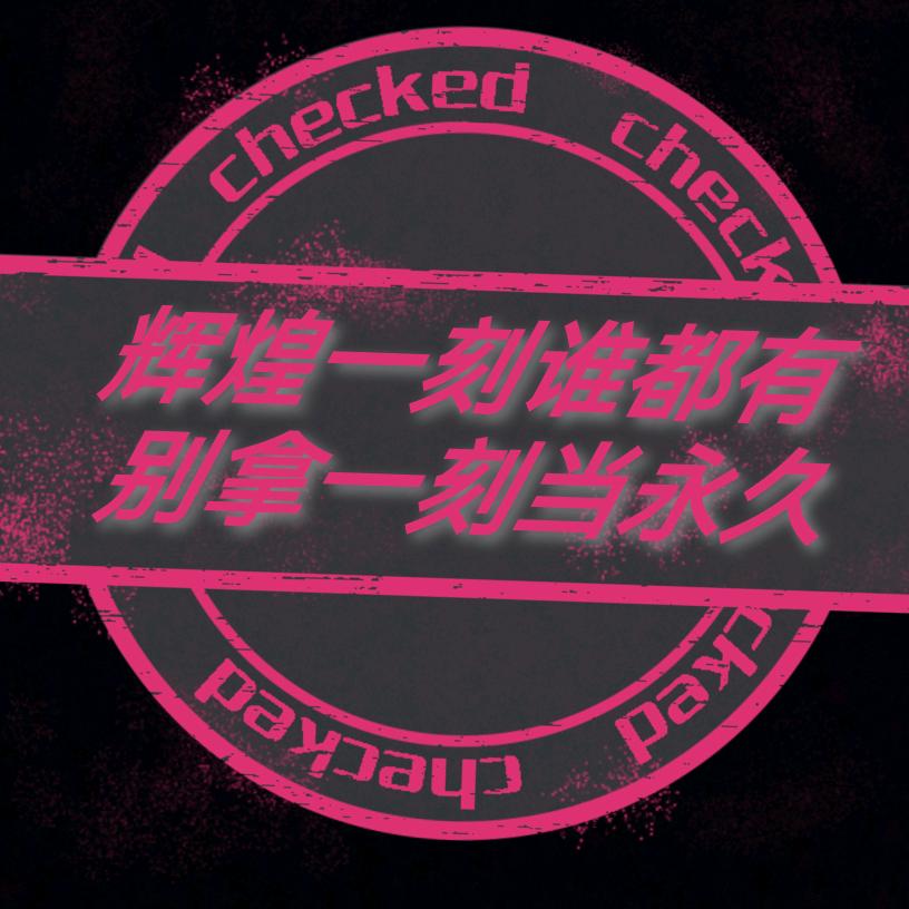 戰