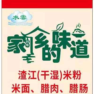 衡阳县渣江镇胡水云米粉店