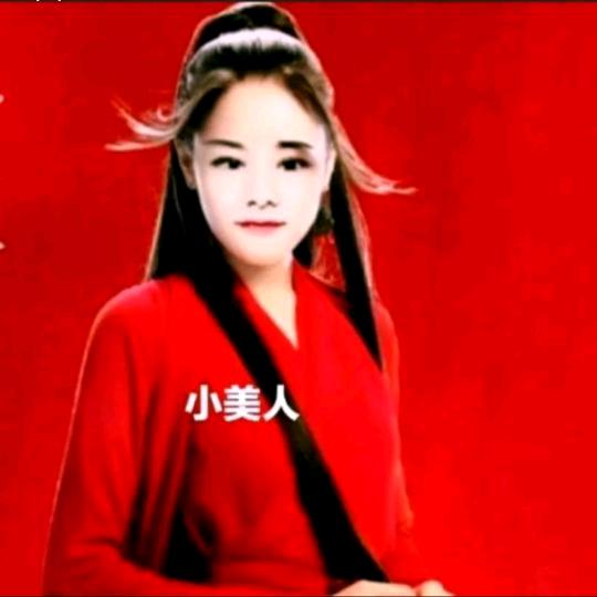 小美人