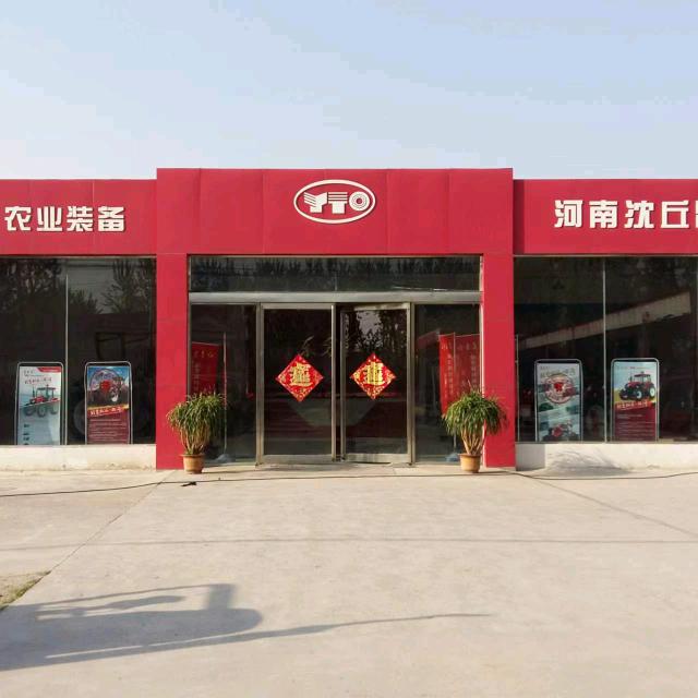 沈丘惠农左