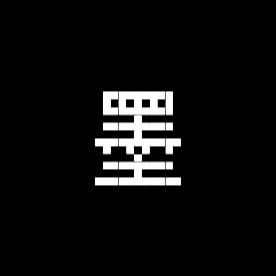 黑墨
