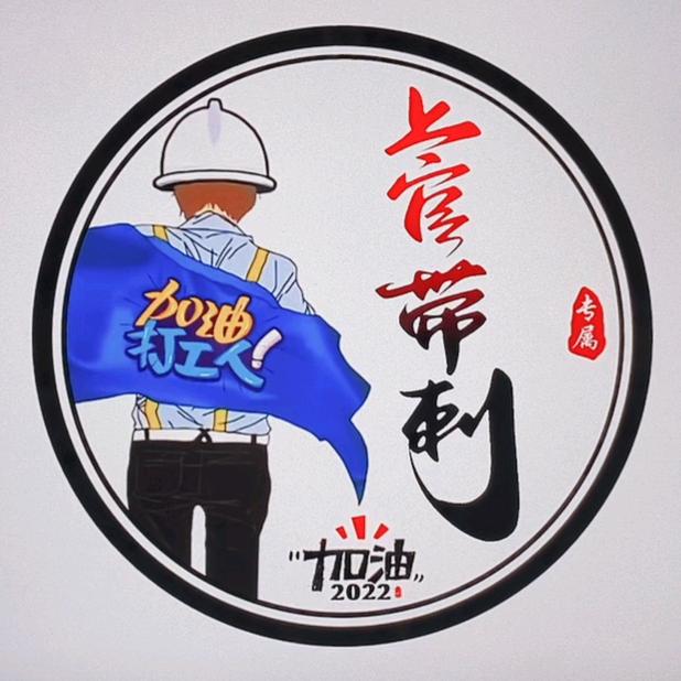 上官带刺