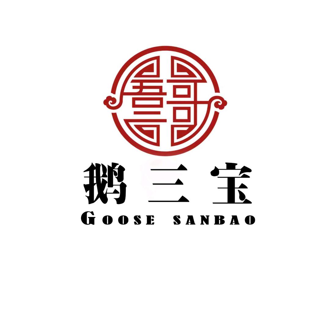 平舆鹅三宝
