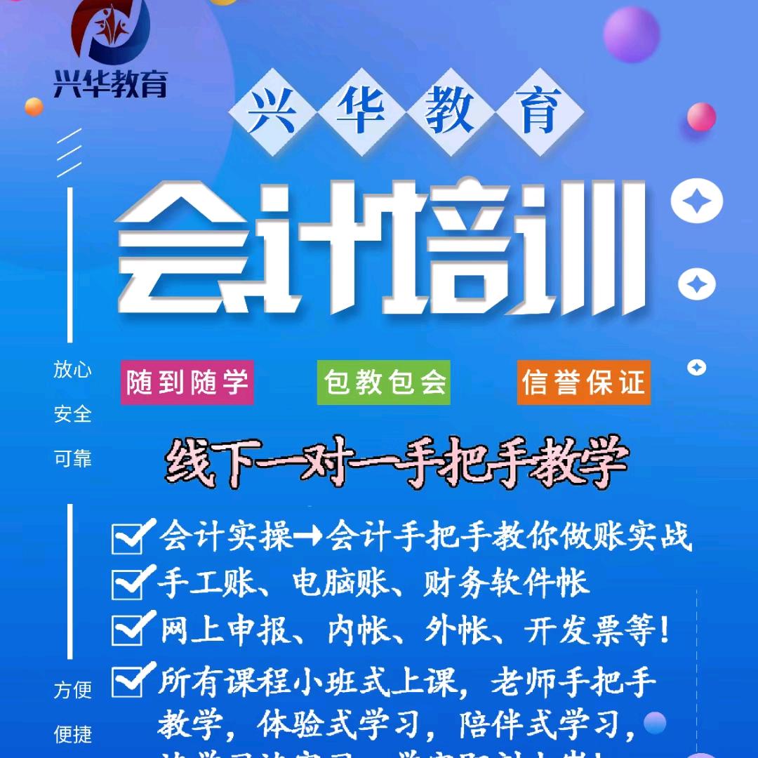 徐州电脑培训 会计培训 成人学历,刘