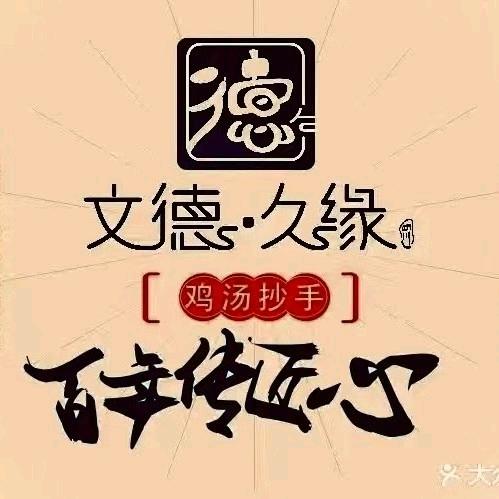 久缘市井烫油鹅🪿