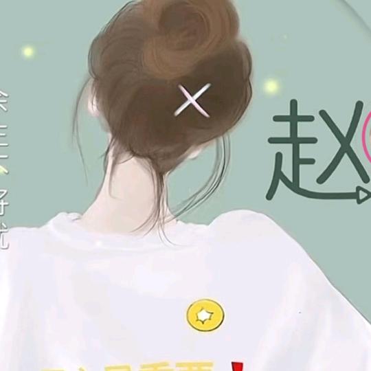 ❤丫头