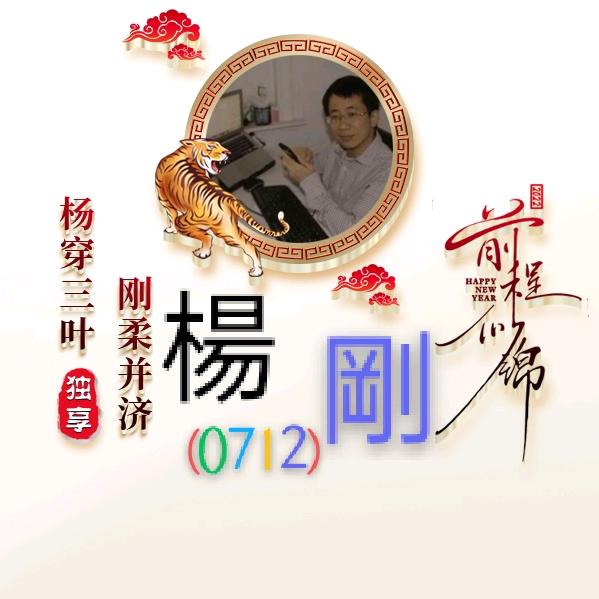 楊  剛（0712）