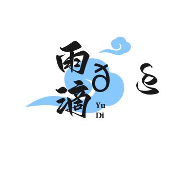 雨滴