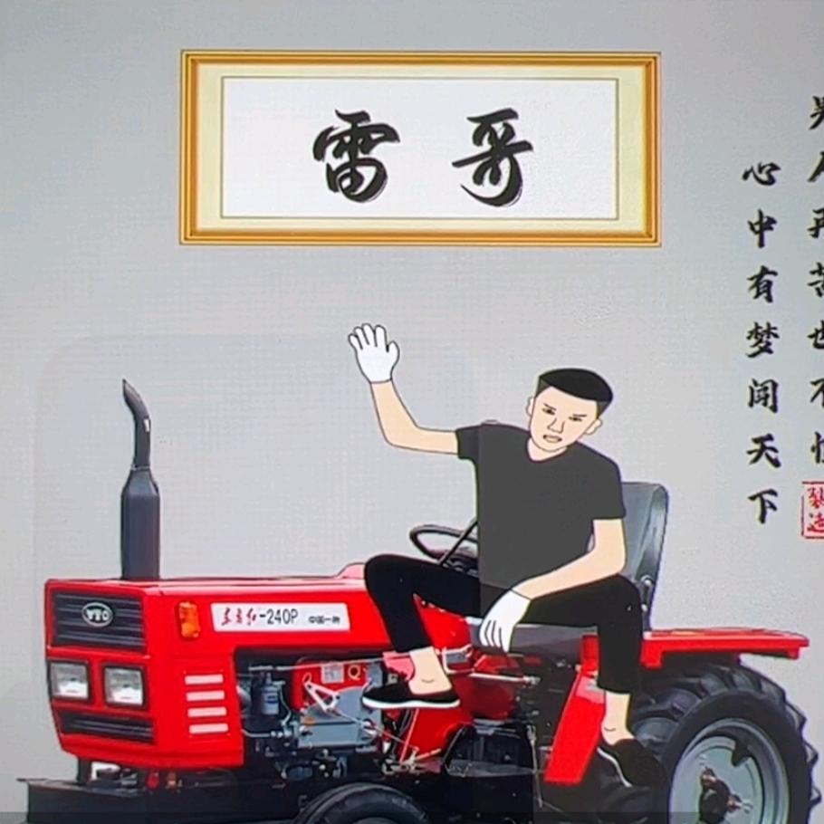 雷哥正能量