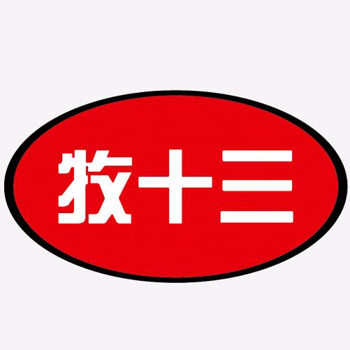 牧十三生鲜