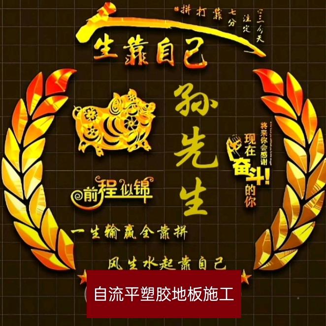 自流平塑胶地板施工