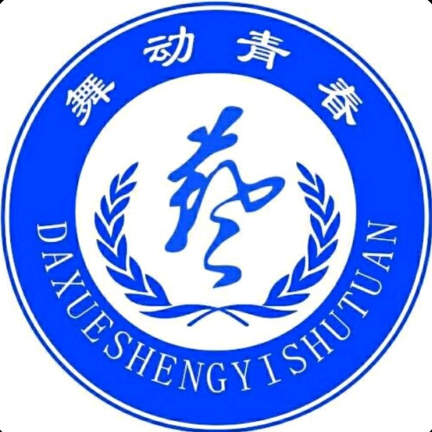 黄河交通学院大学生艺术团