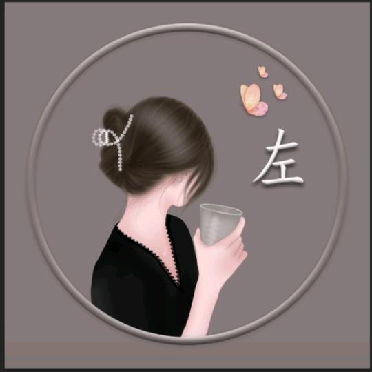 知足常乐(进粉丝群可以聊天哦)
