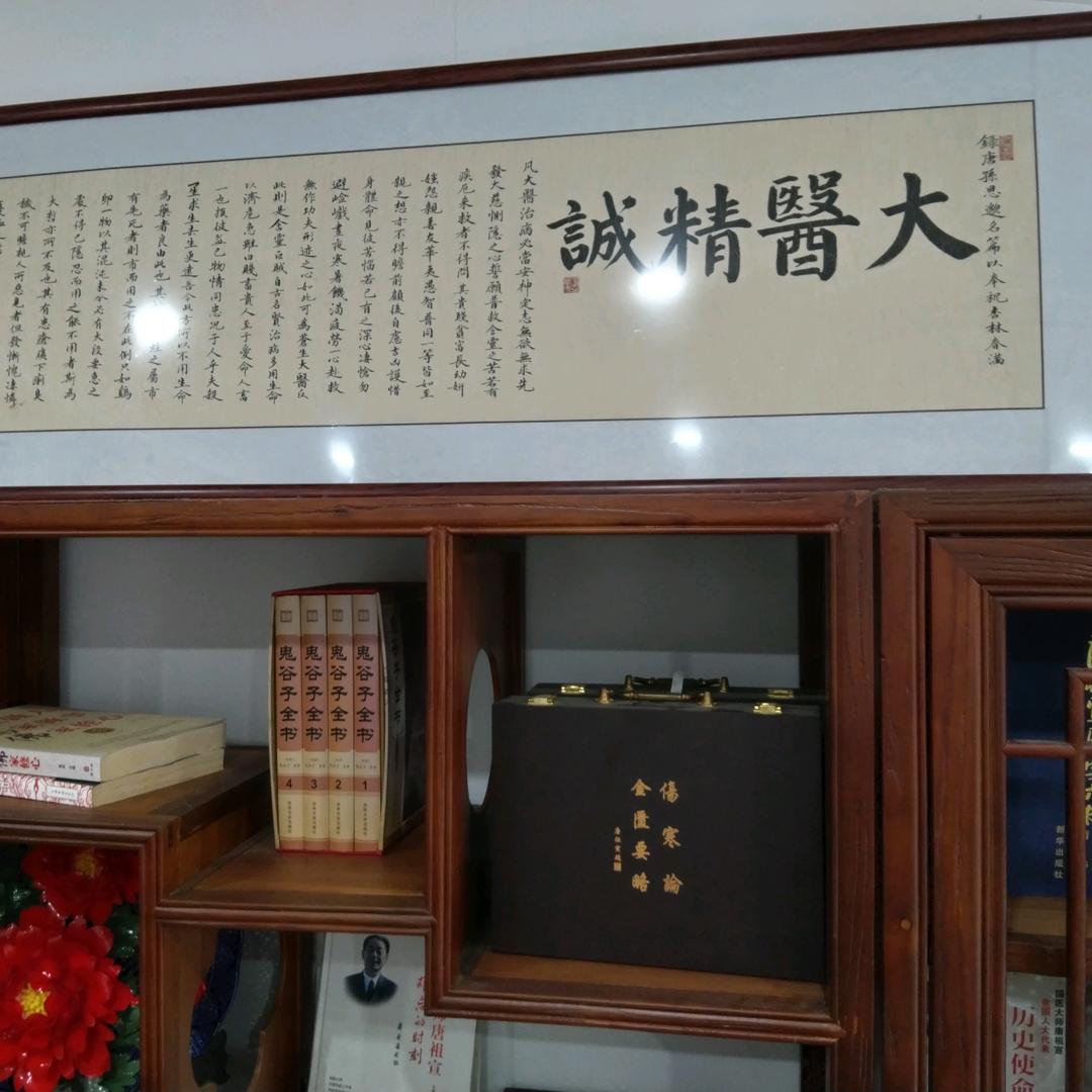 大医精诚，悬壶济世