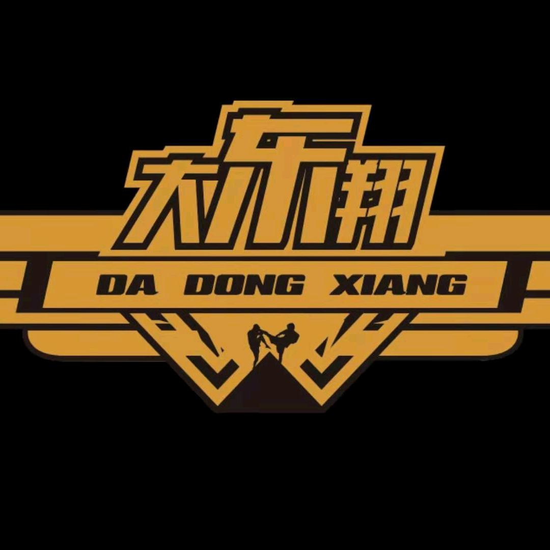 大东翔搏击俱乐部