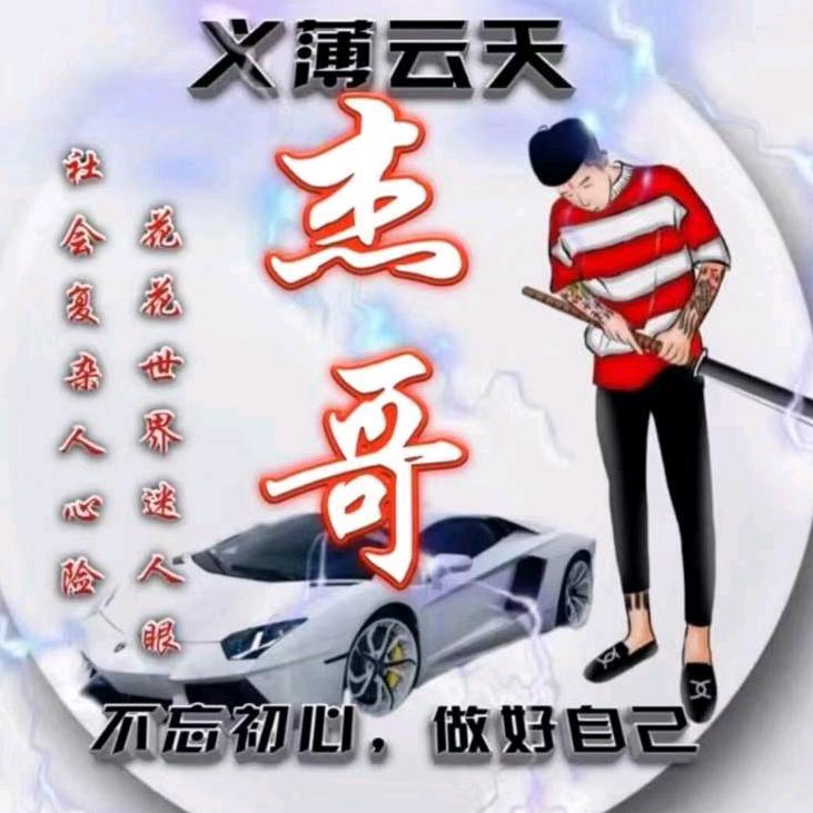 人定胜天富贵由命