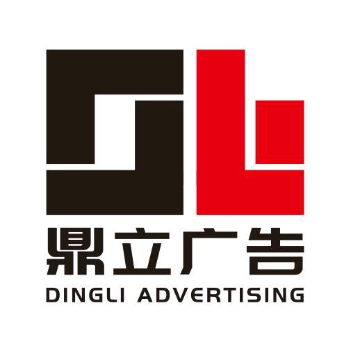 鼎立广告