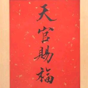 觀蘤聽雨