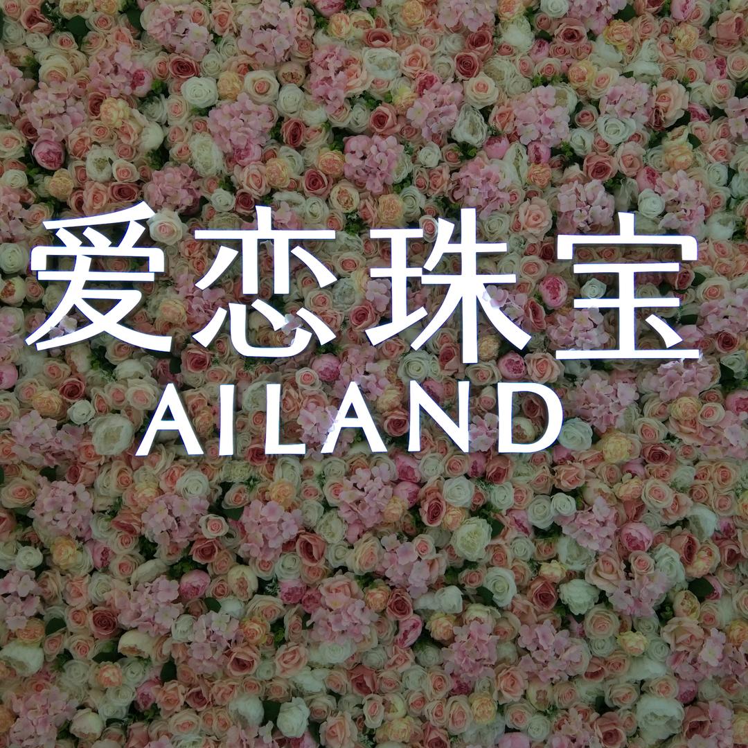 爱恋珠宝(眉山小北街店)