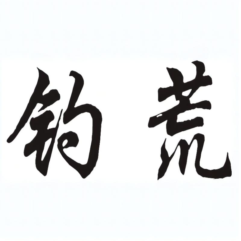 秘制饵料-遂平县阿伟渔具