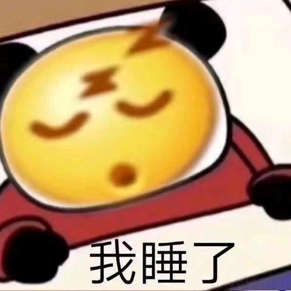 慌啥