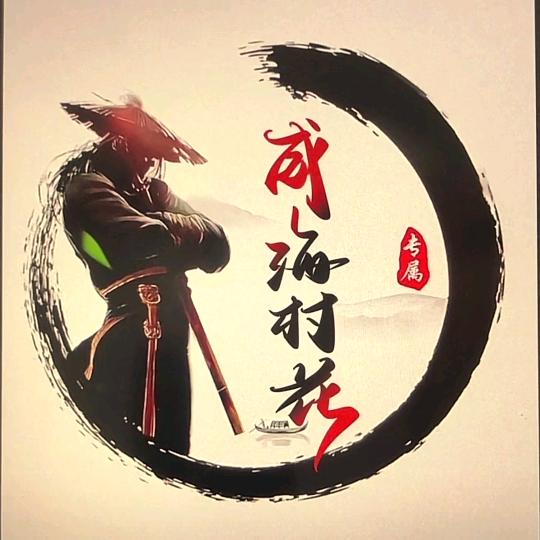 威海村花