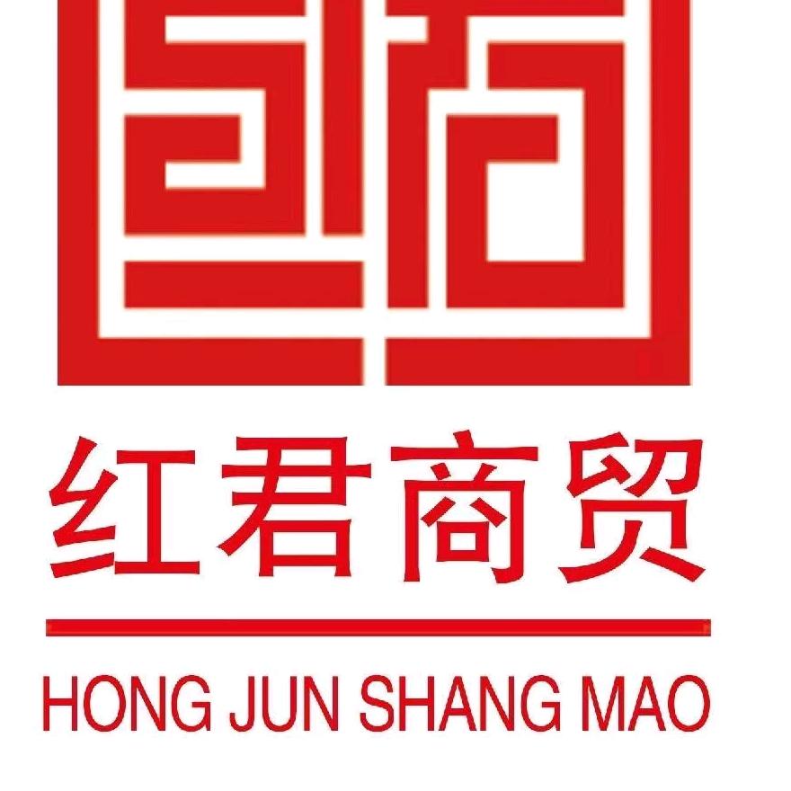 连云港红君商贸