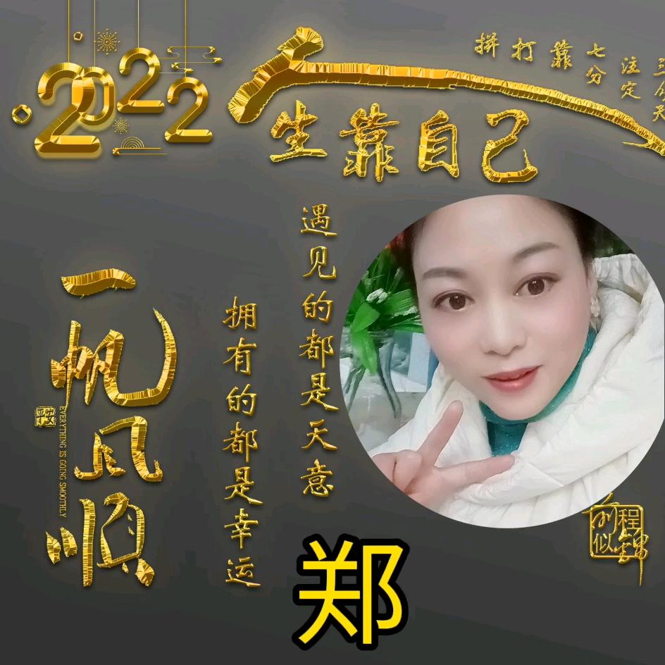 郑家大丫头