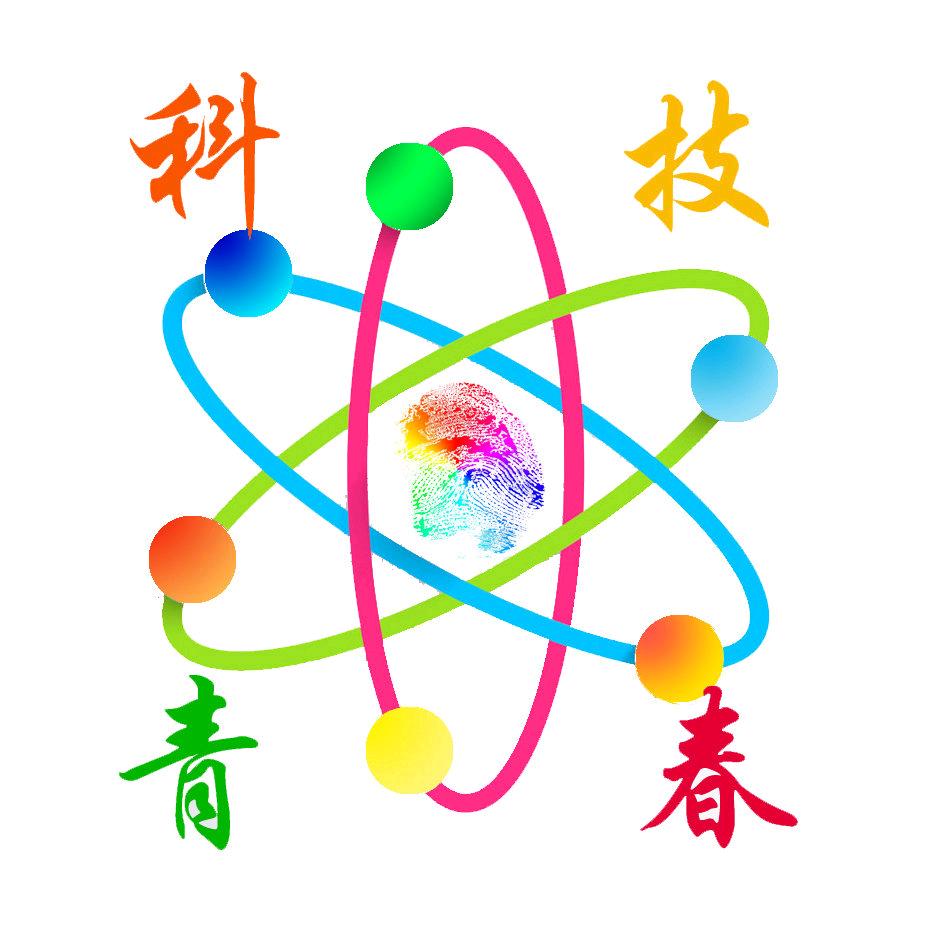 科技青春