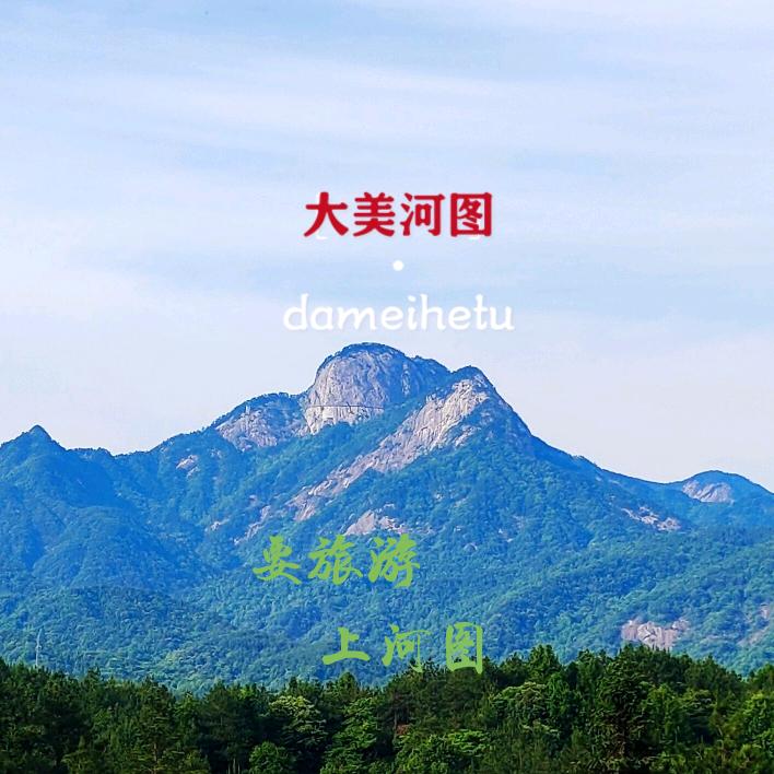 文旅推介  大美河图