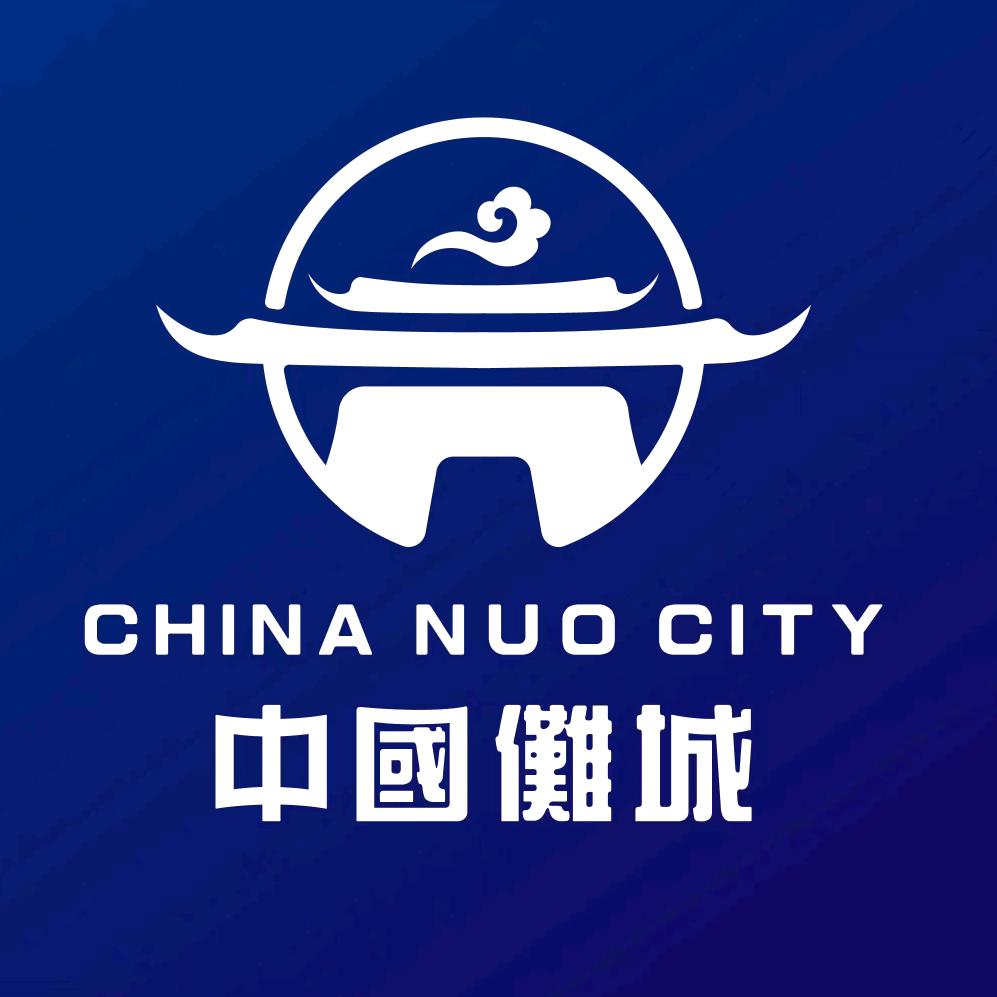 中国傩城