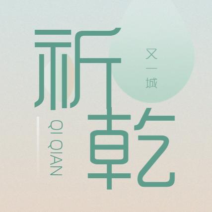 又一城家居用品