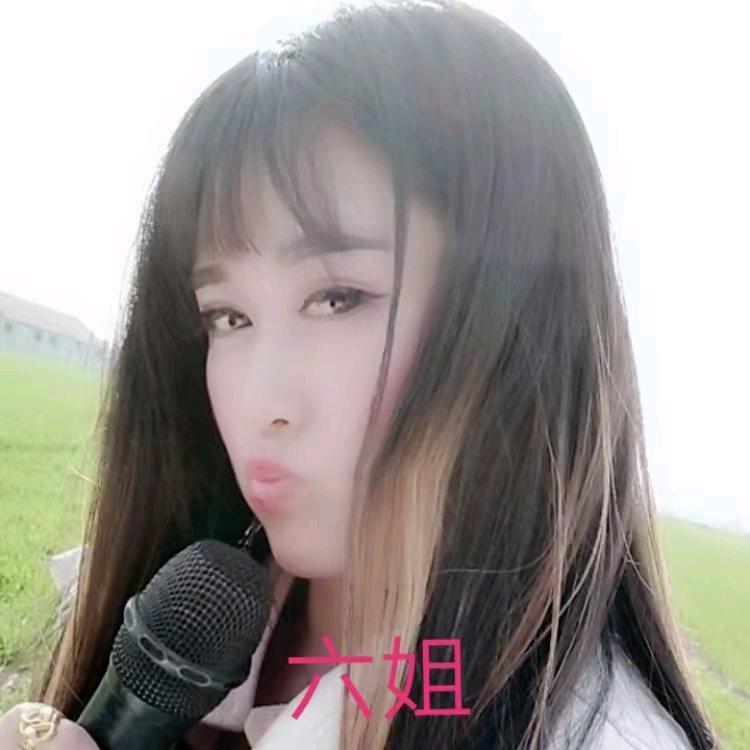 薛城六姐