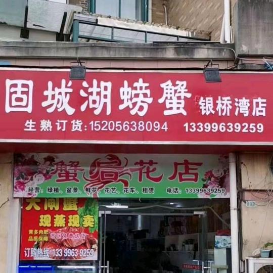 在宣城卖大闸蟹十年的老付