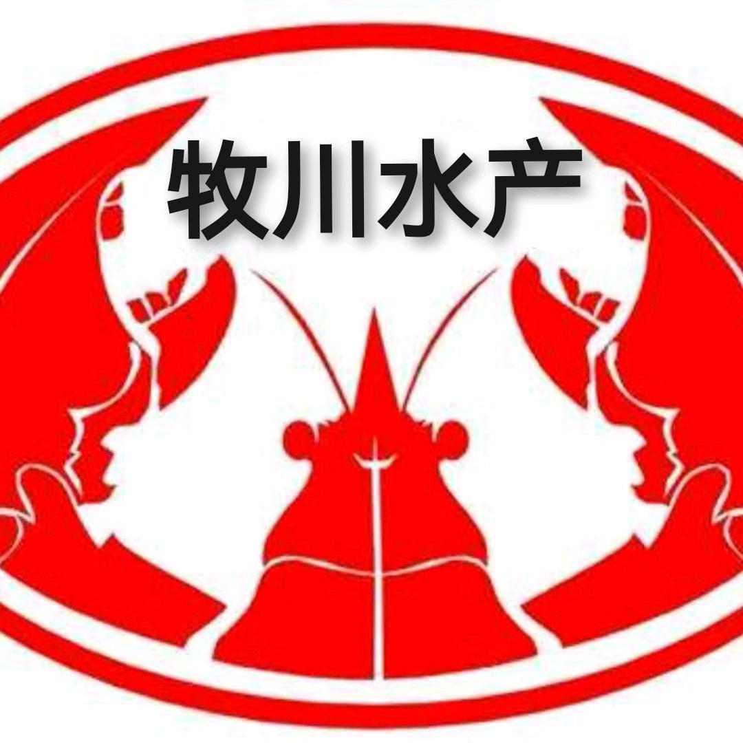 潜江市牧川水产品门市部