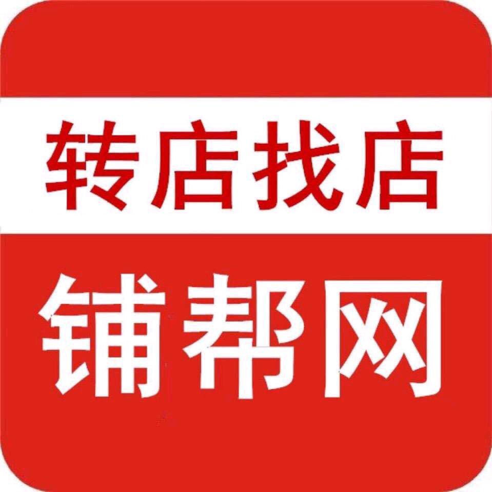 同城店铺转让