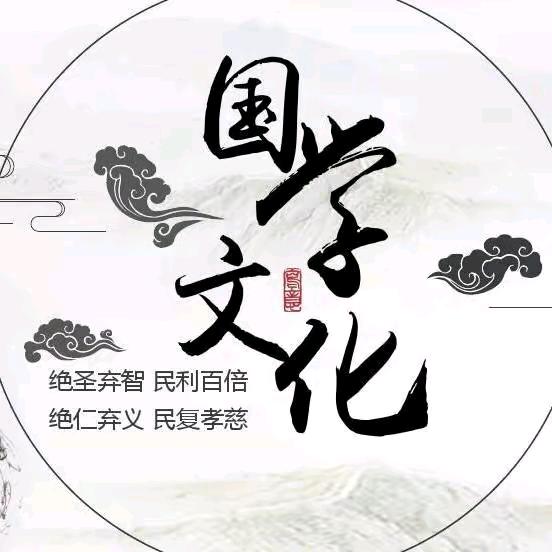 國學文化