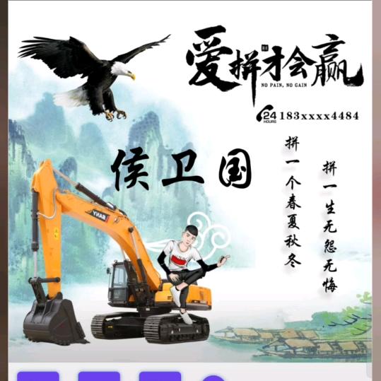 钩机小侯