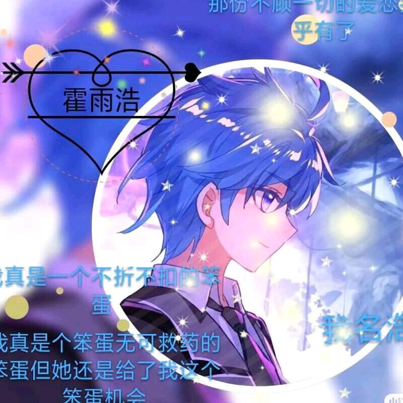 灵冰斗罗霍雨浩