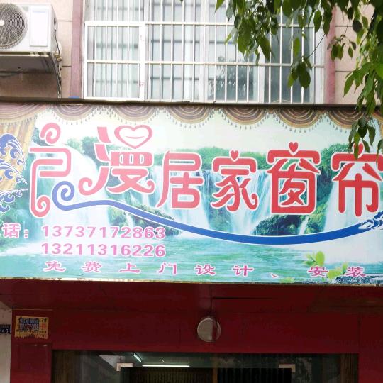TBB布语空间软装窗帘(宾阳店)