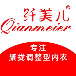 纤美儿内衣旗舰店