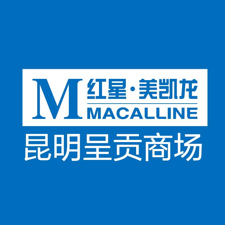 红星美凯龙昆明呈贡商场