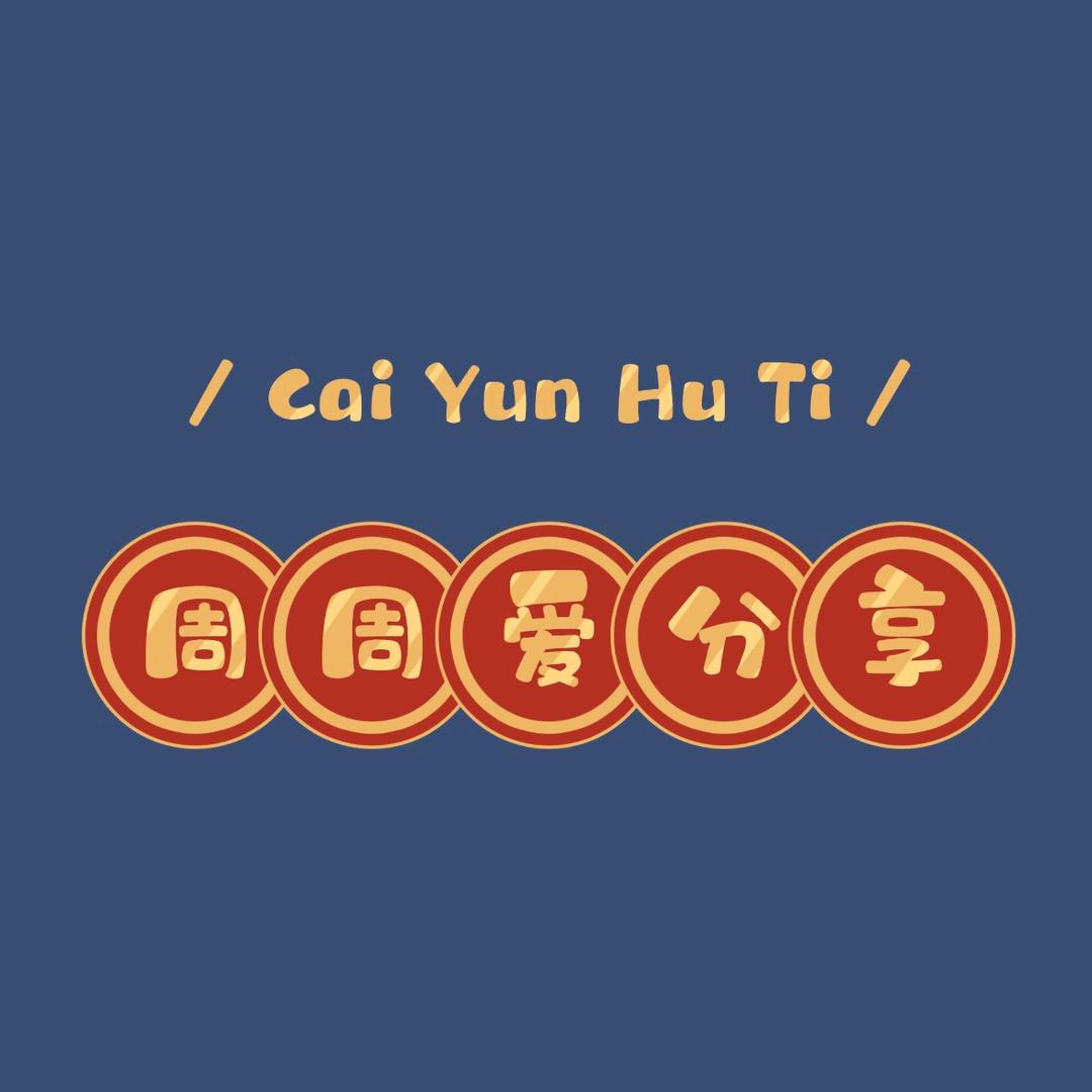 ✨周周✨好物精选