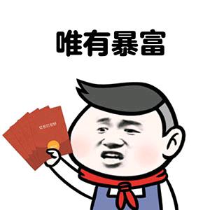 爆护皇帝 震