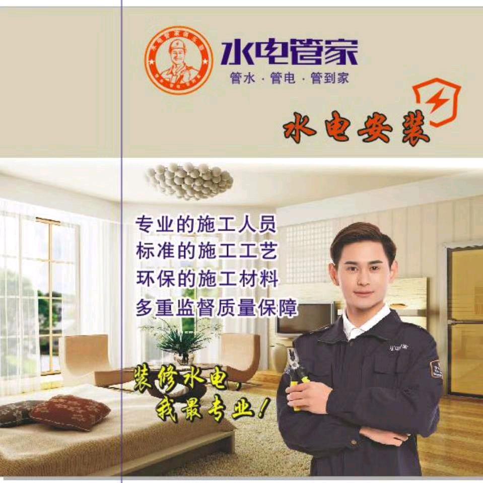 郑州水电管家老田