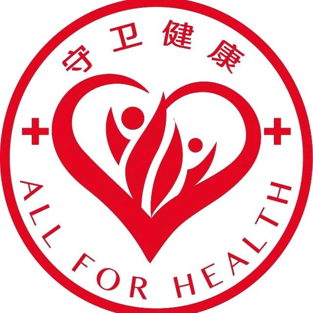 守卫健康工作室
