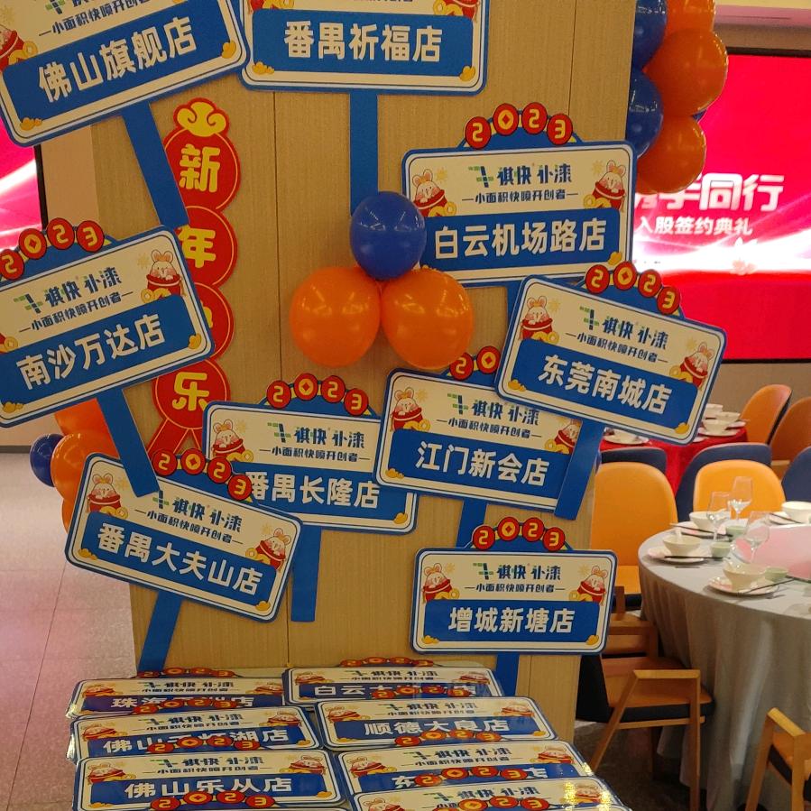 祺快补漆福利号