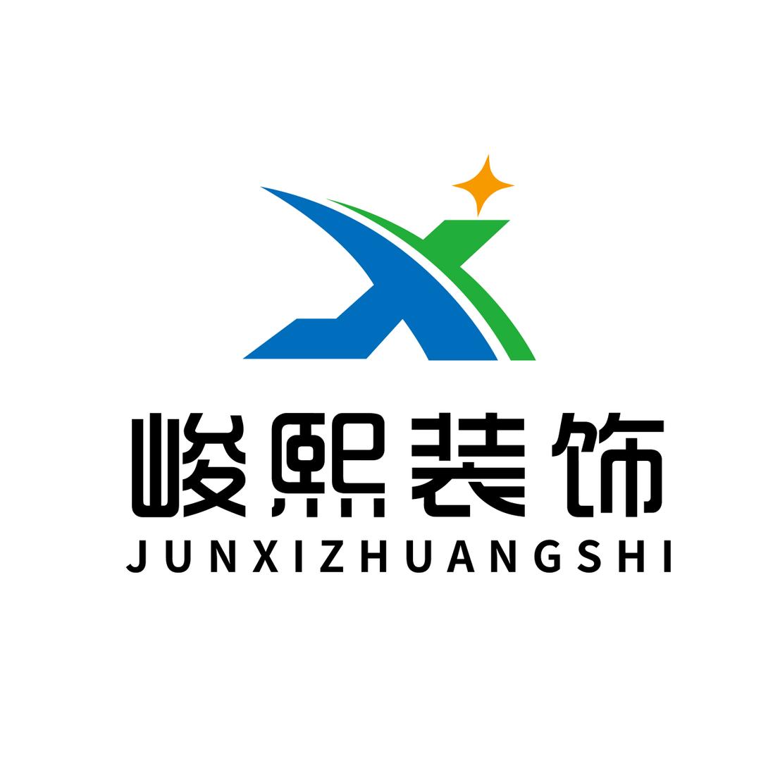 峻熙装饰（全屋定制生产厂家）